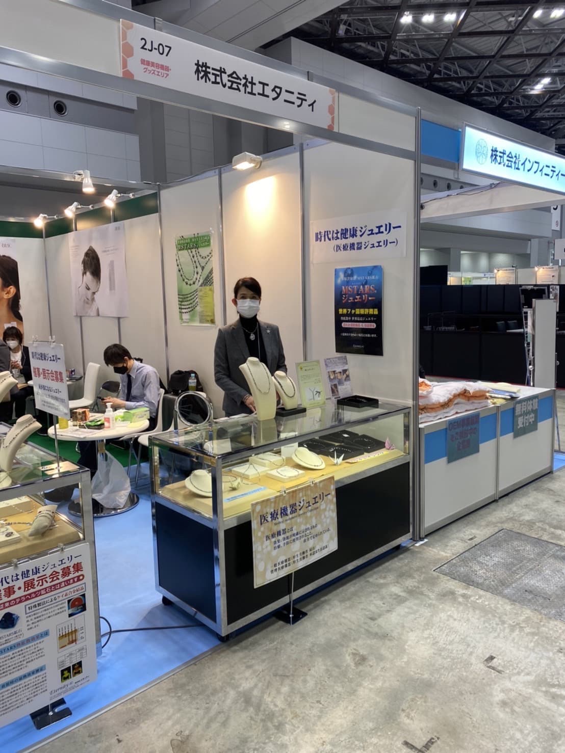 2022年2月8日〜2月10日 東京ビックサイト健康博出店